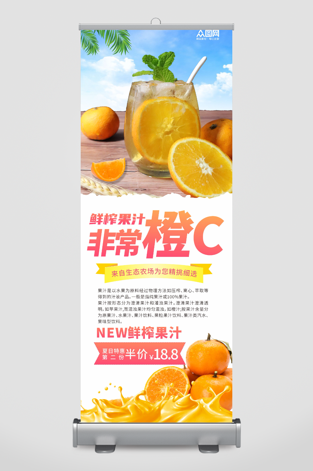 夏季饮品鲜榨果汁饮料展架易拉宝素材