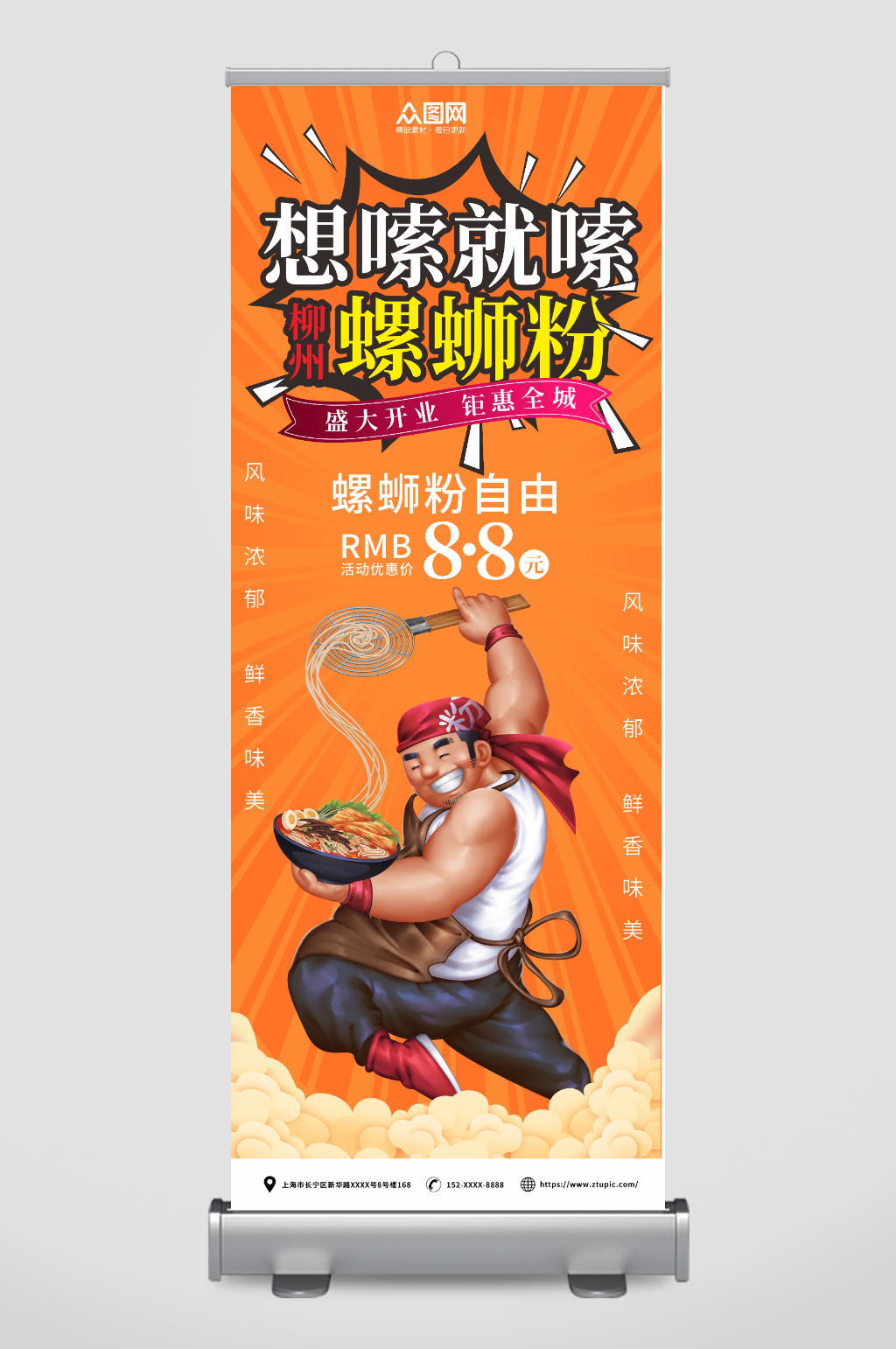 橙色柳州螺蛳粉米粉开业美食餐饮展架易拉宝素材