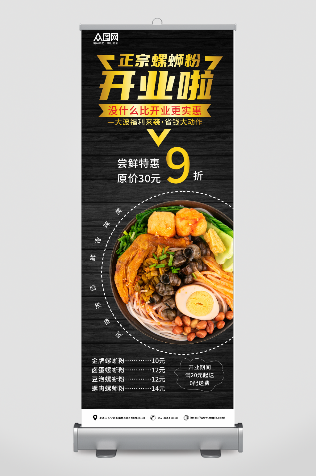柳州螺蛳粉米粉开业美食餐饮展架易拉宝素材