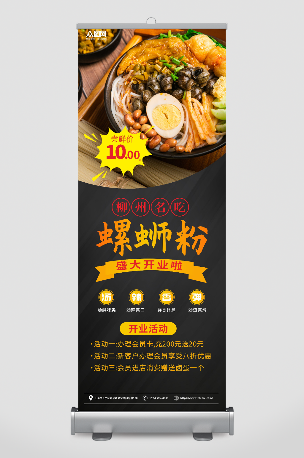 简约柳州螺蛳粉米粉开业美食餐饮展架易拉宝素材