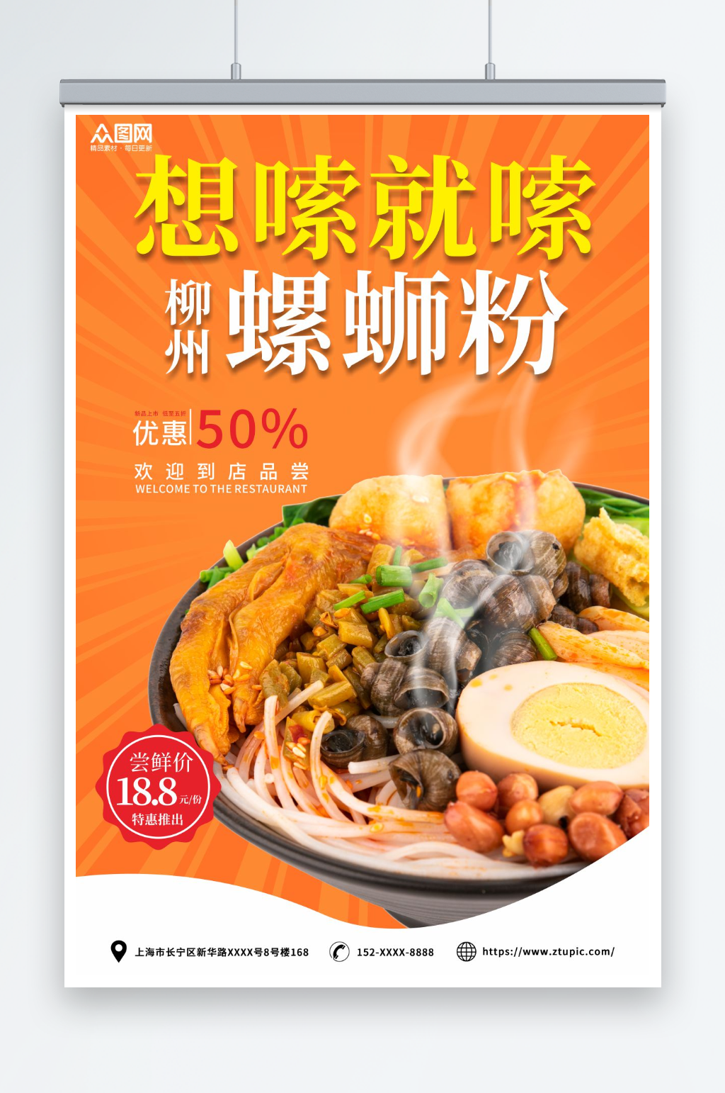 柳州螺蛳粉米粉广西美食图片海报素材