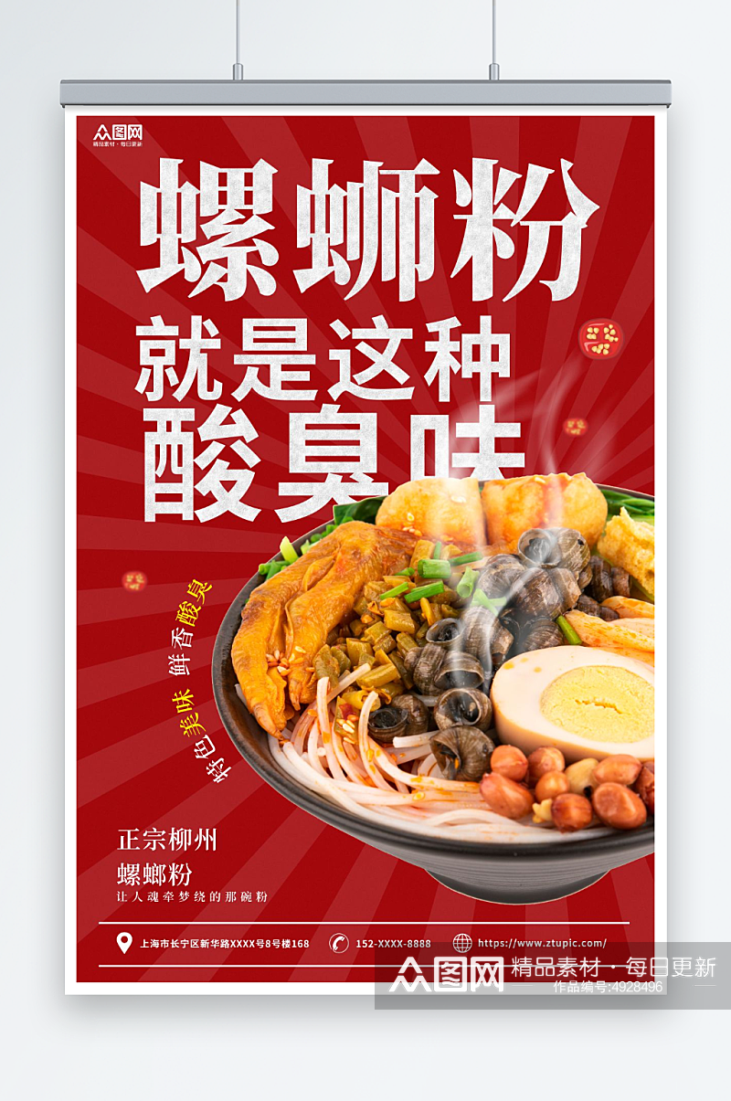 正宗柳州螺蛳粉米粉广西美食图片海报素材