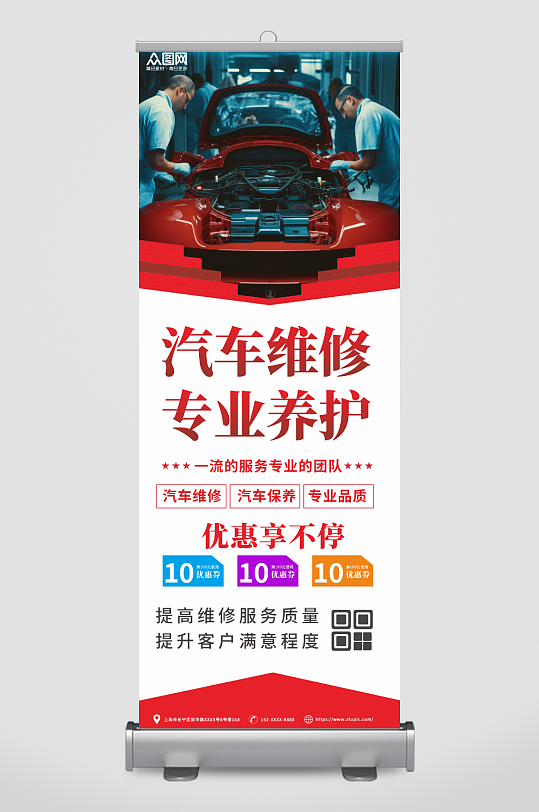 简约汽车维修保养汽修店展架易拉宝-众图网