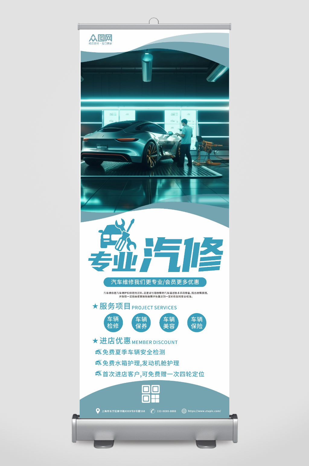 简约蓝色汽车维修保养汽修店展架易拉宝素材