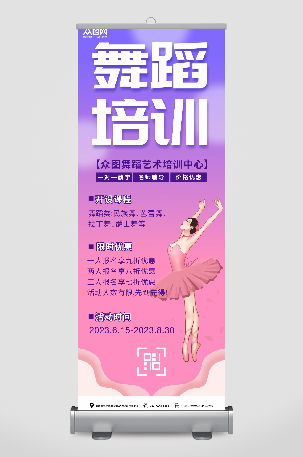 艺考舞蹈培训展架易拉宝素材