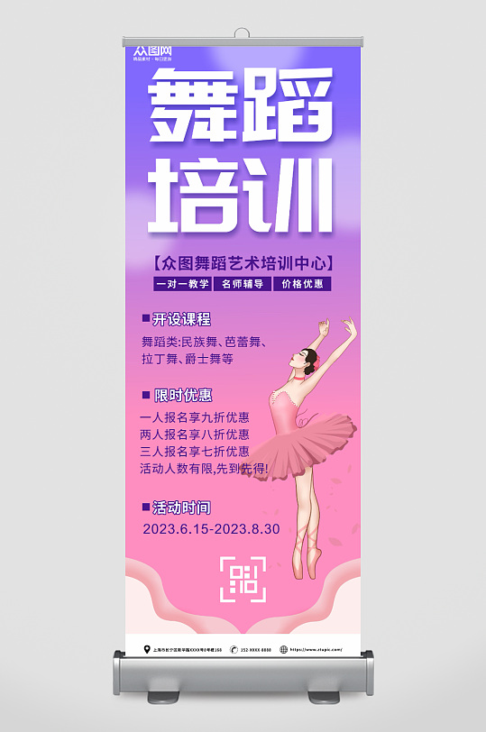 艺考舞蹈培训展架易拉宝