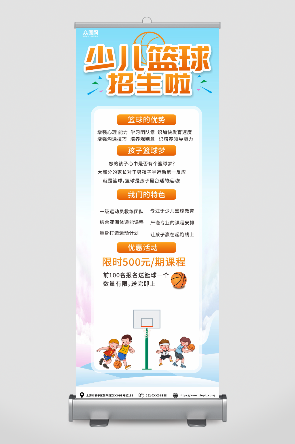 橙色暑期少兒籃球培訓(xùn)班展架易拉寶素材