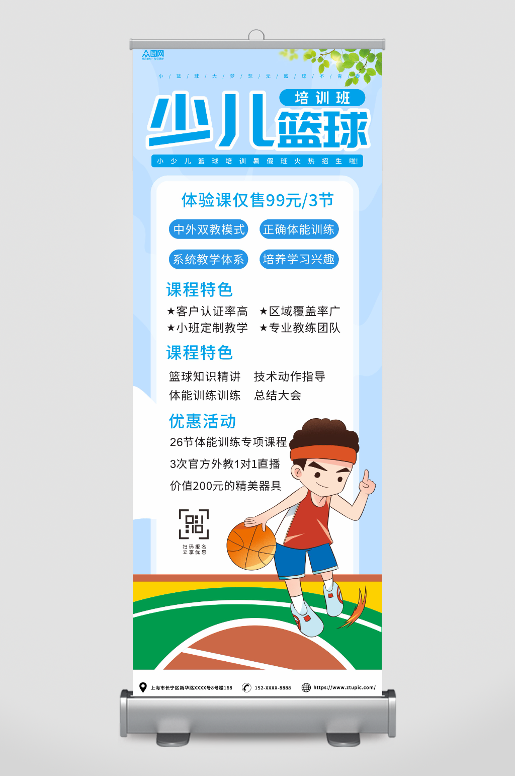藍(lán)色暑期少兒籃球培訓(xùn)班展架易拉寶素材