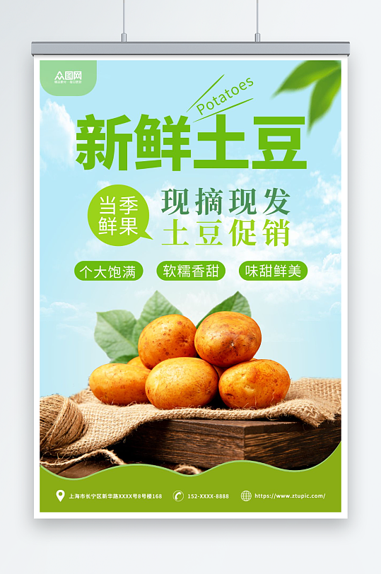 小清新新鲜土豆马铃薯蔬菜海报