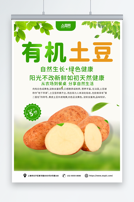 绿色新鲜土豆马铃薯蔬菜海报