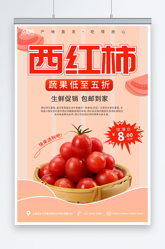 红色有机番茄西红柿蔬果海报
