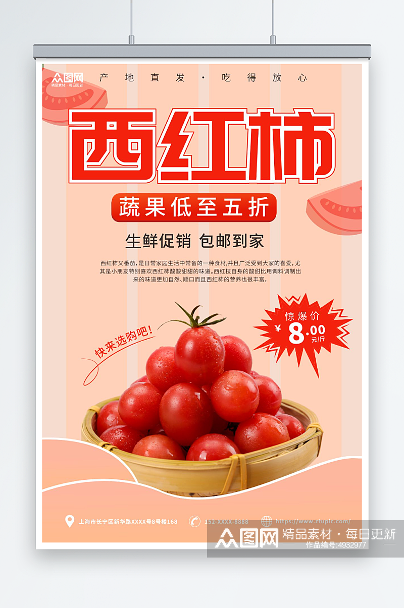 红色有机番茄西红柿蔬果海报素材