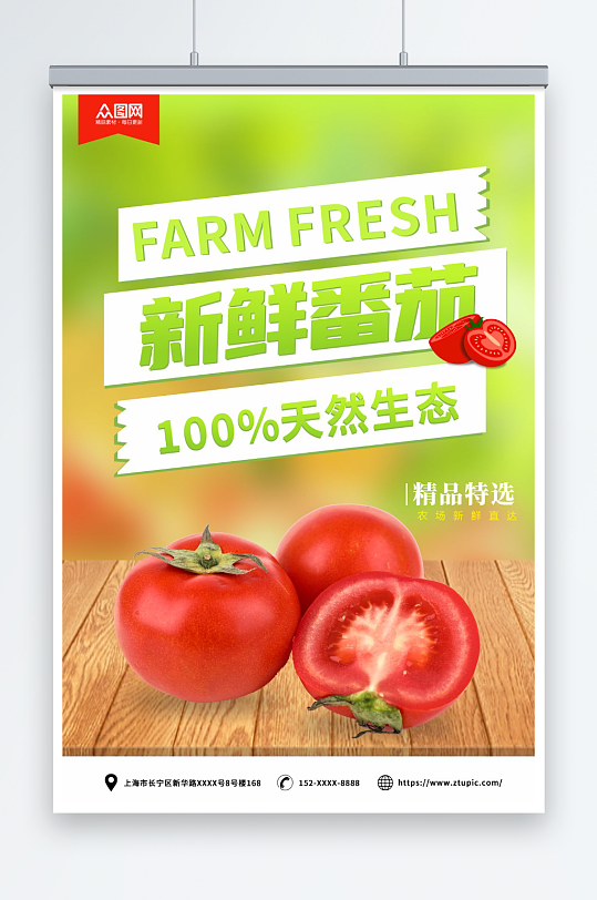绿色有机番茄西红柿蔬果海报