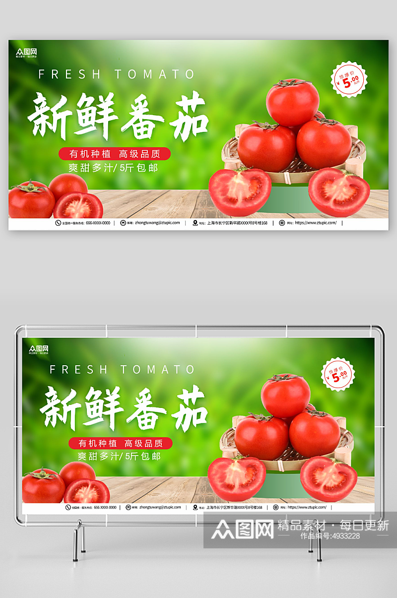 新鲜有机番茄西红柿蔬果展板素材