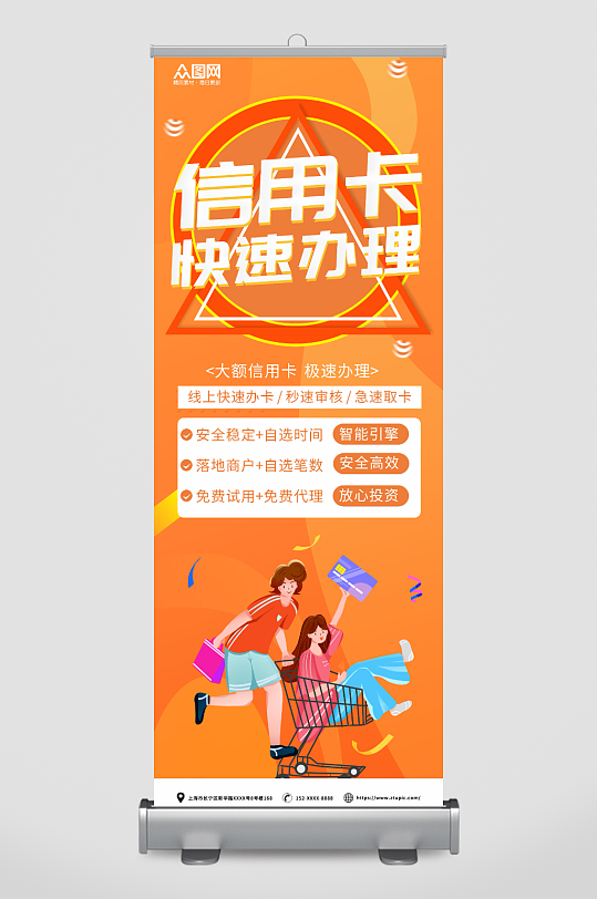 简约银行办理信用卡金融展架易拉宝-众图网