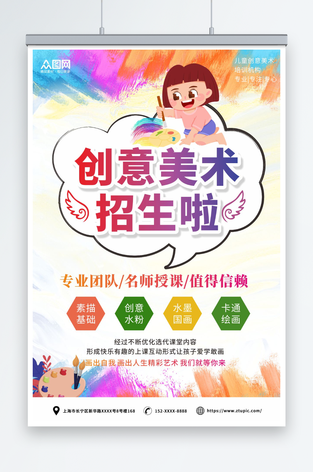创意暑期兴趣班美术画画绘画培训招生海报素材