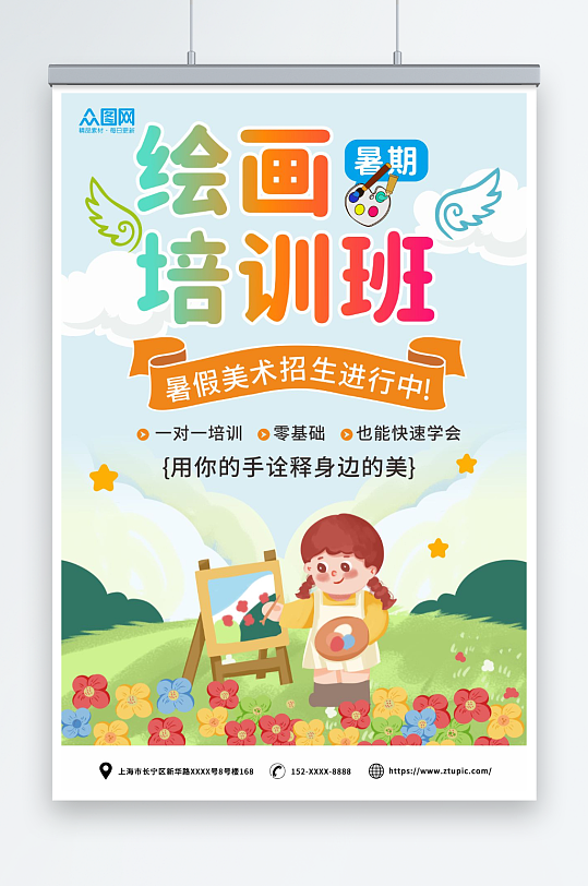 暑期兴趣班美术画画绘画培训招生海报