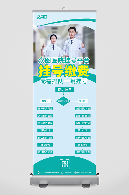 創(chuàng)意醫(yī)院自助掛號(hào)付費(fèi)流程醫(yī)療展架易拉寶