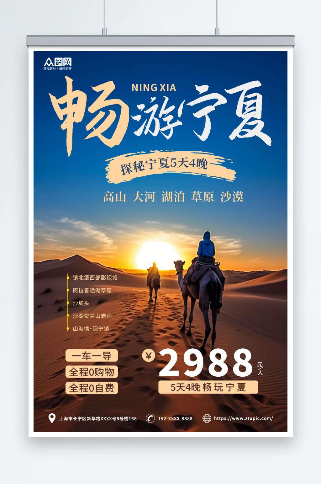 暢游寧夏沙漠國(guó)內(nèi)旅游旅行社海報(bào)素材