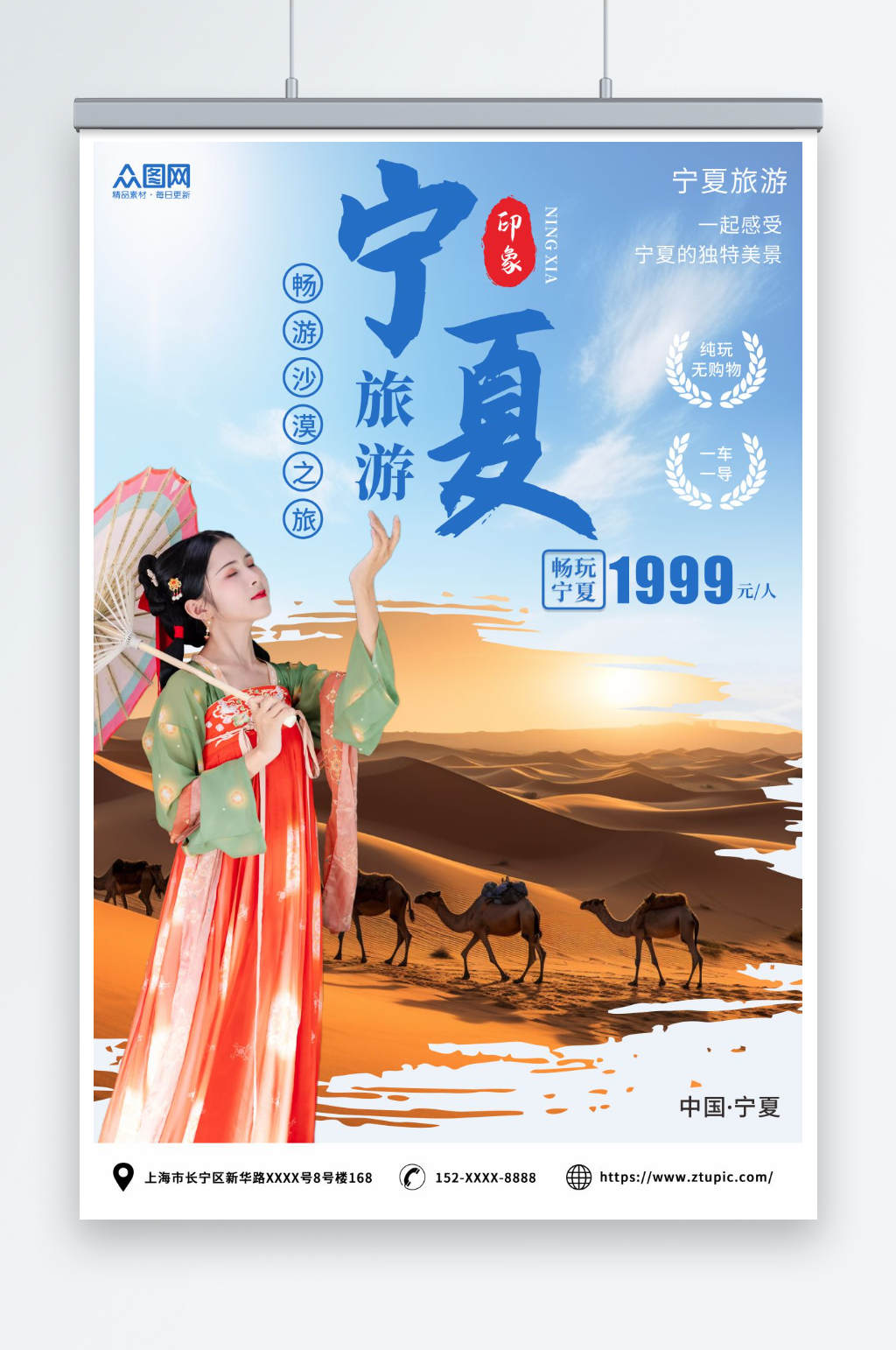 简约宁夏沙漠国内旅游旅行社海报素材