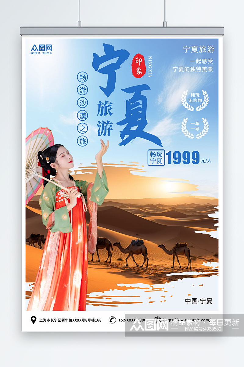 简约宁夏沙漠国内旅游旅行社海报素材