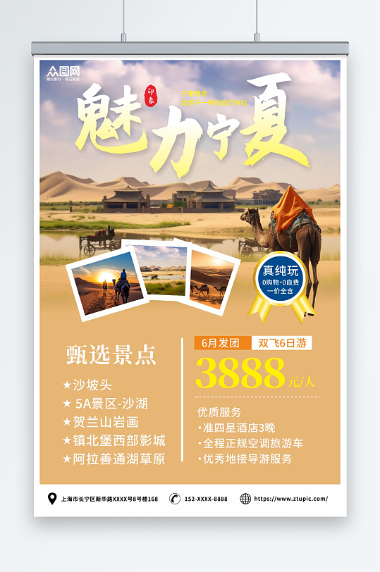 魅力宁夏沙漠国内旅游旅行社海报