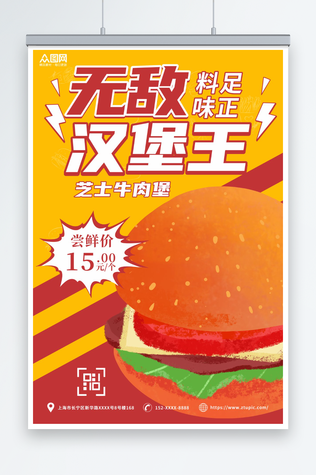 简约汉堡西餐餐饮美食优惠促销海报素材