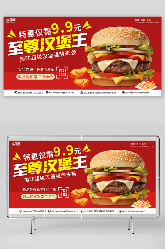汉堡西餐餐饮美食活动促销展板