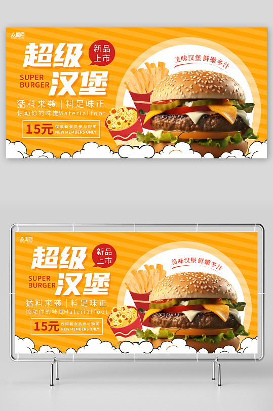 简约汉堡西餐餐饮美食活动促销展板