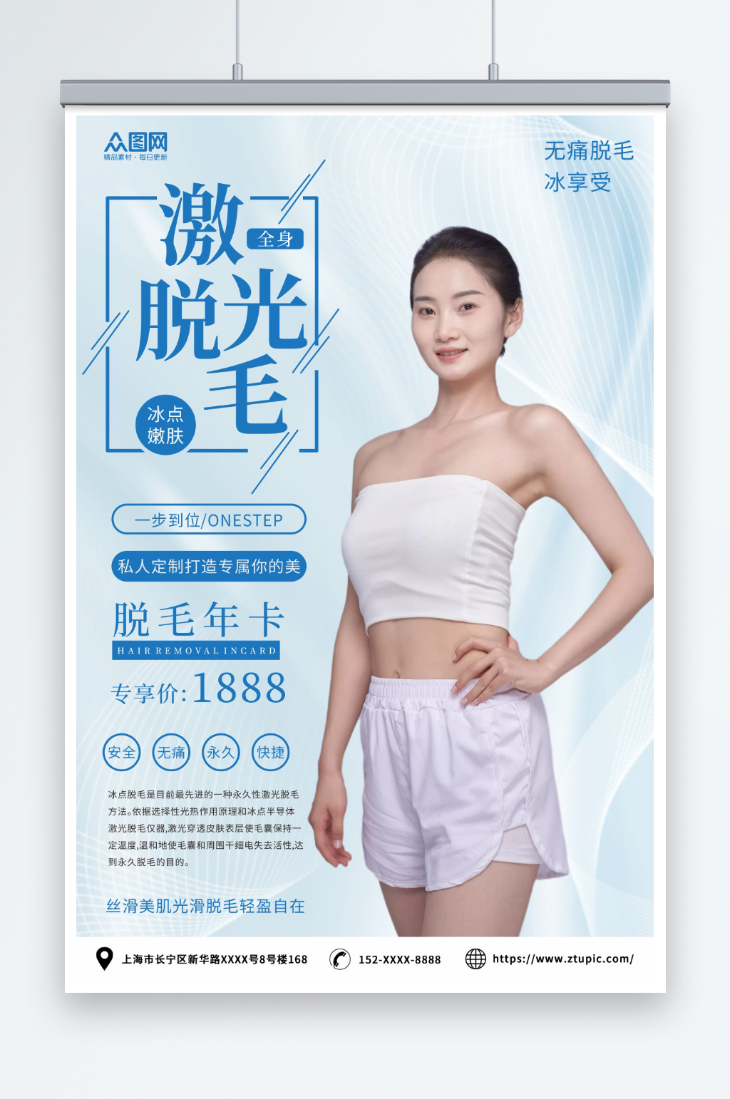 蓝色医美激光脱毛促销人物海报素材