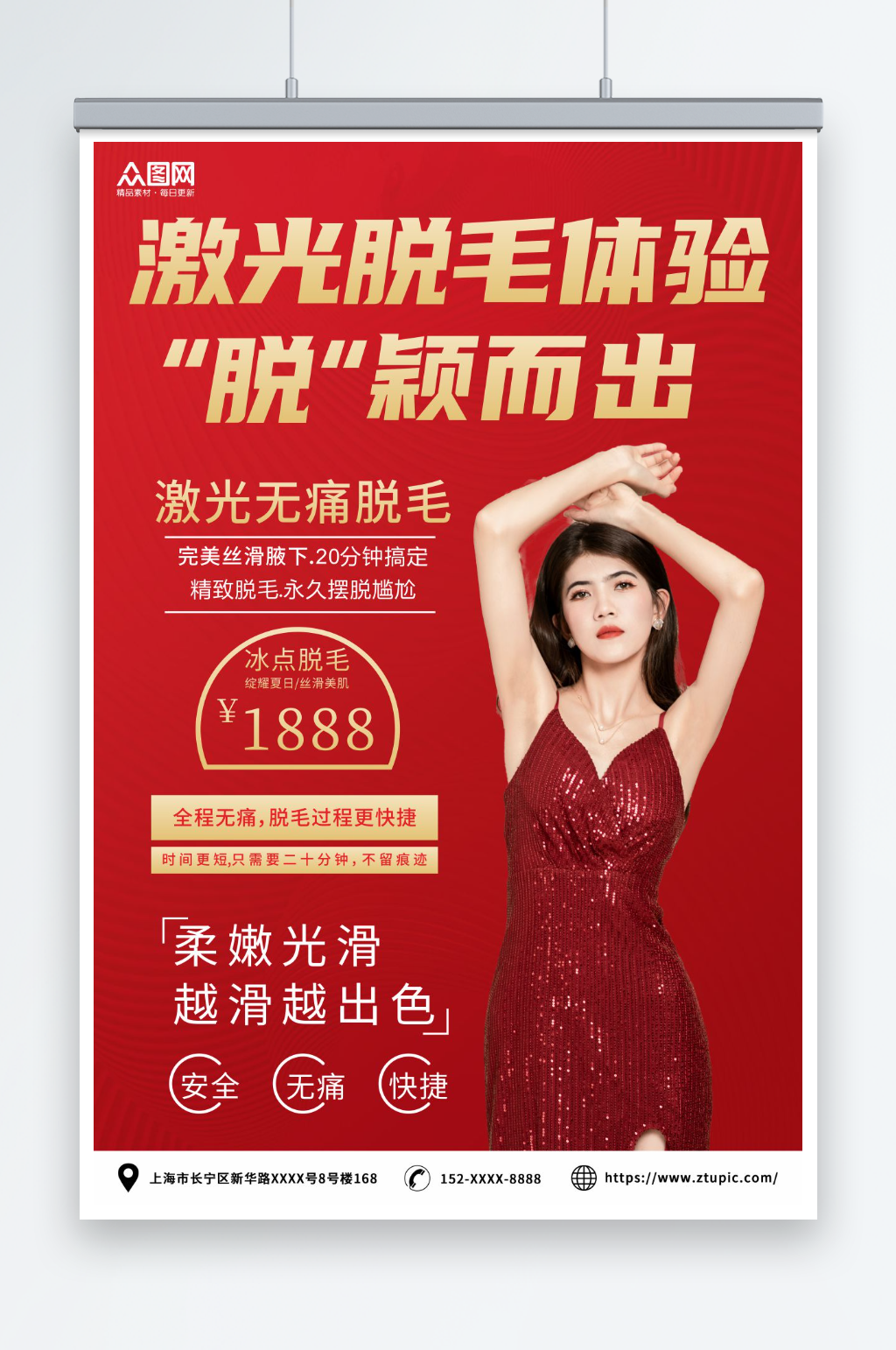 红色医美激光脱毛促销人物海报素材
