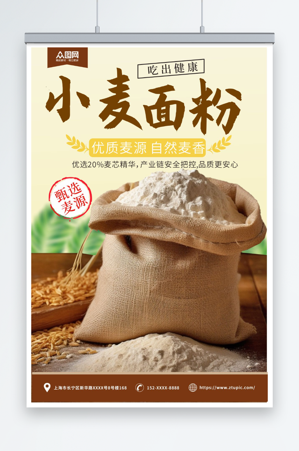 小麦面粉粗粮农产品海报素材