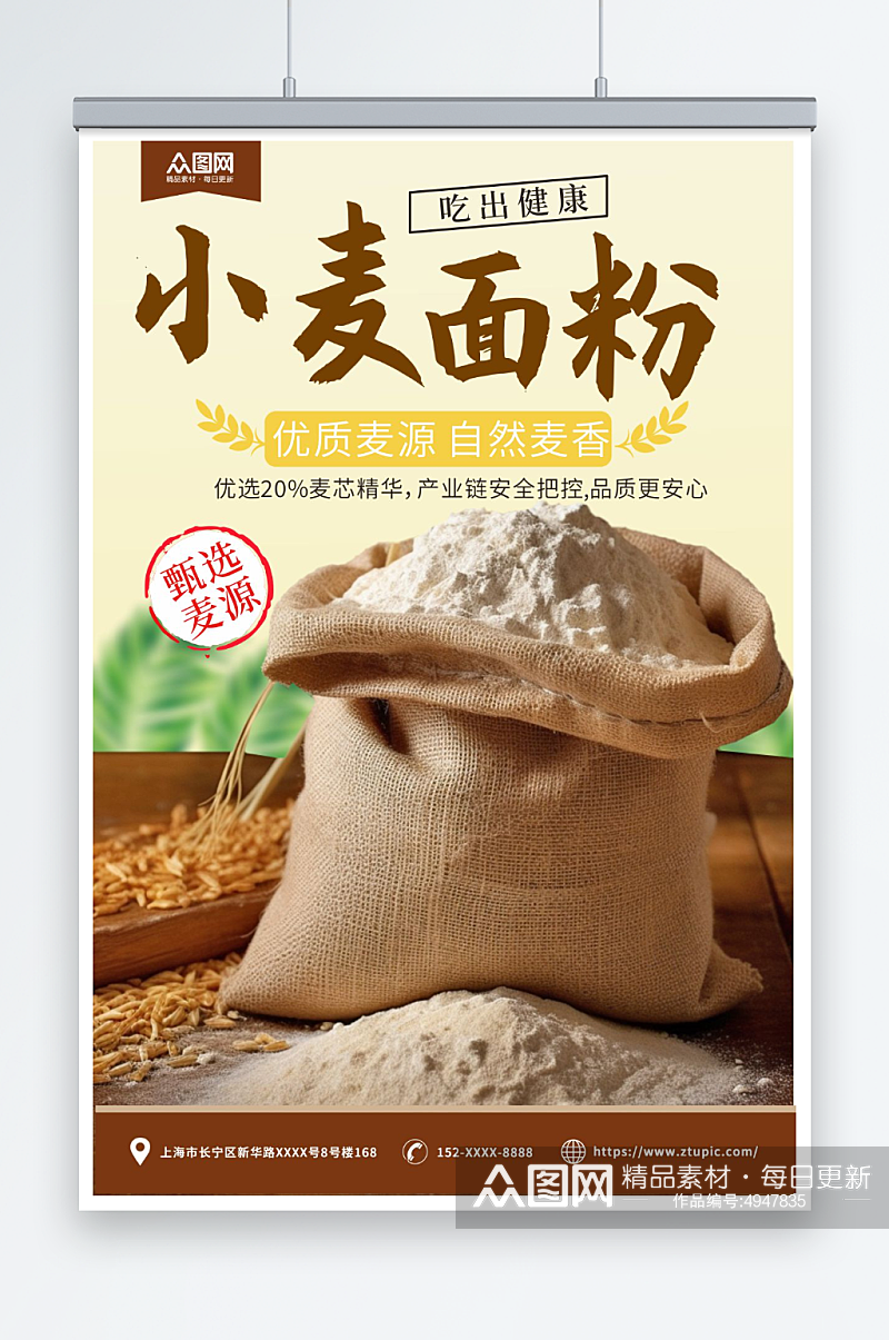 小麦面粉粗粮农产品海报素材
