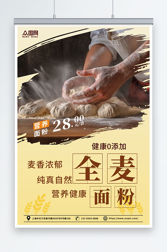全麦小麦面粉粗粮农产品海报
