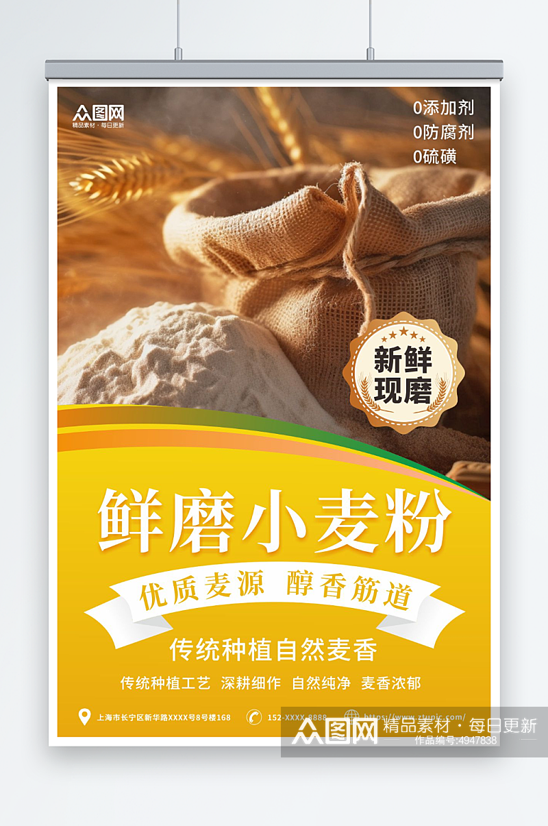 鲜蘑小麦面粉粗粮农产品海报素材