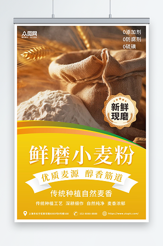 鲜蘑小麦面粉粗粮农产品海报