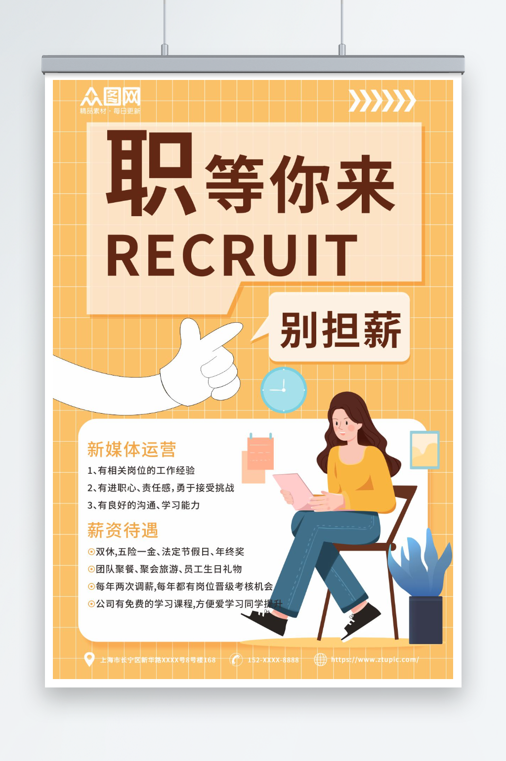 新媒体运营企业招聘海报素材
