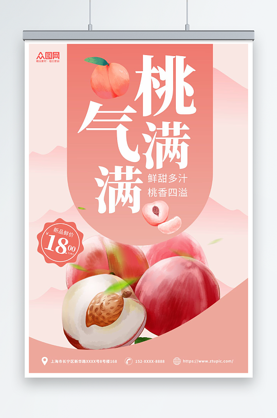 鲜甜桃子水蜜桃夏季水果果园促销海报