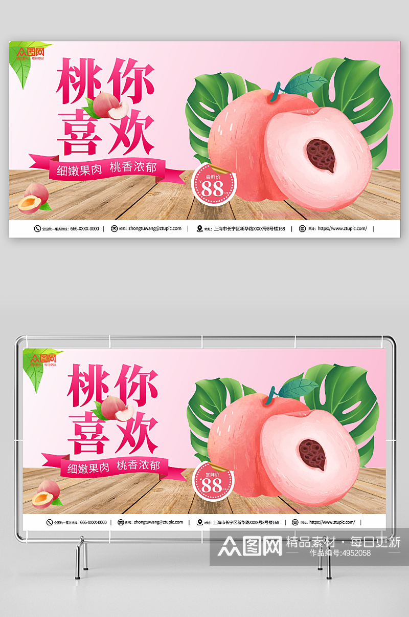 桃子水蜜桃夏季水果果园展板素材