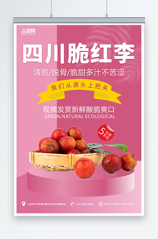四川西梅李子夏季水果果园促销海报