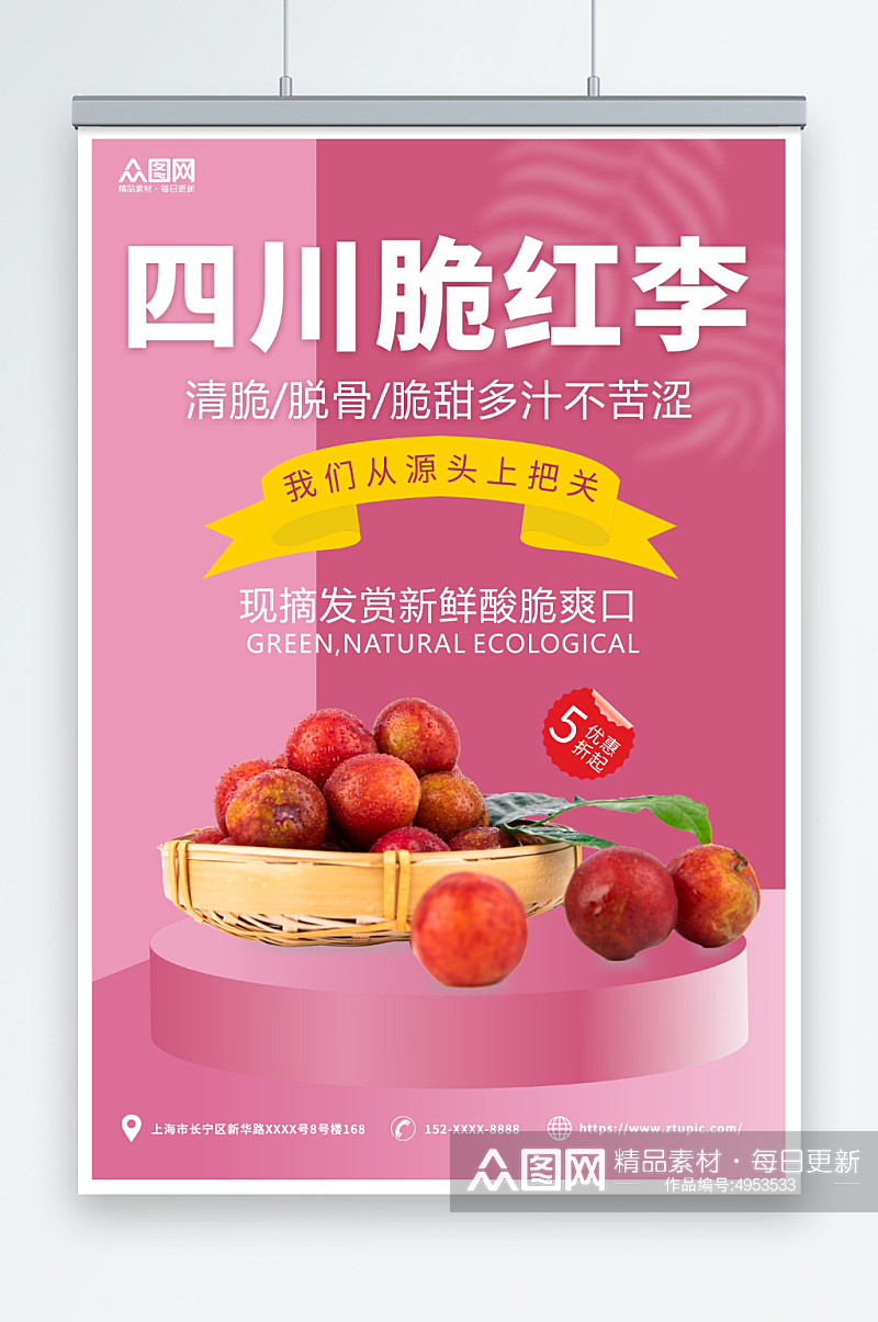 四川西梅李子夏季水果果园促销海报素材