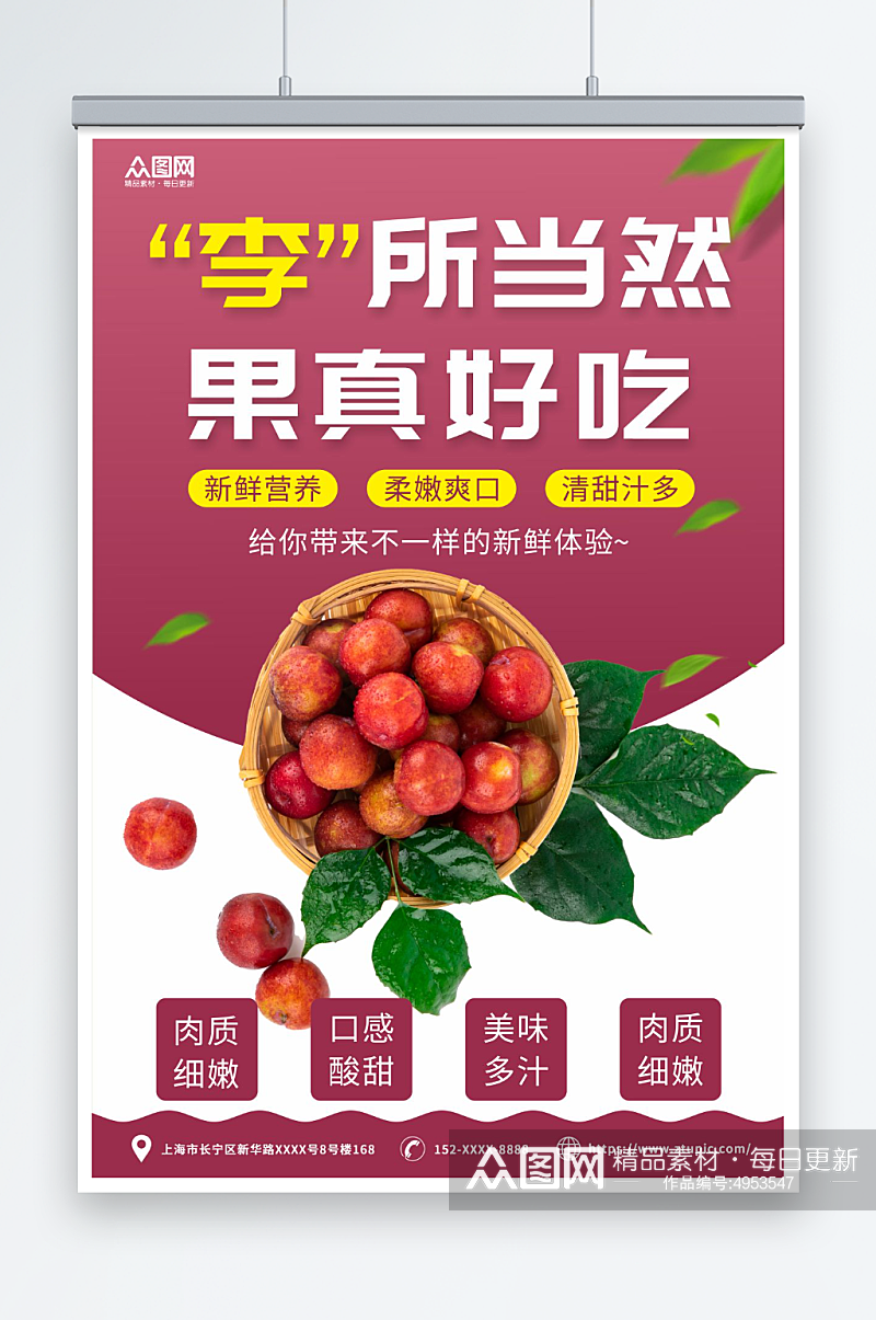 西梅李子夏季水果果园促销海报素材