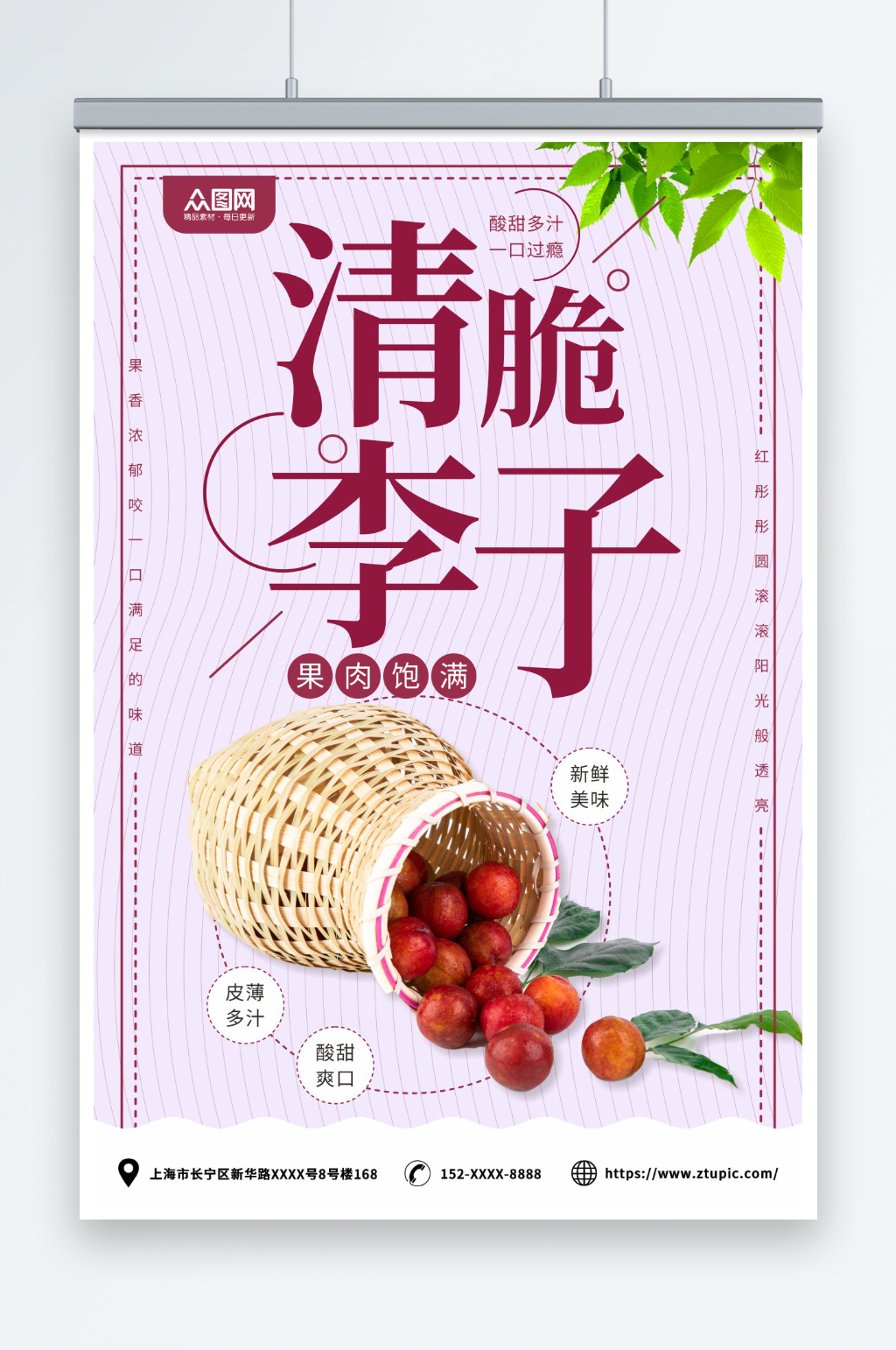 西梅李子夏季水果果园促销海报素材