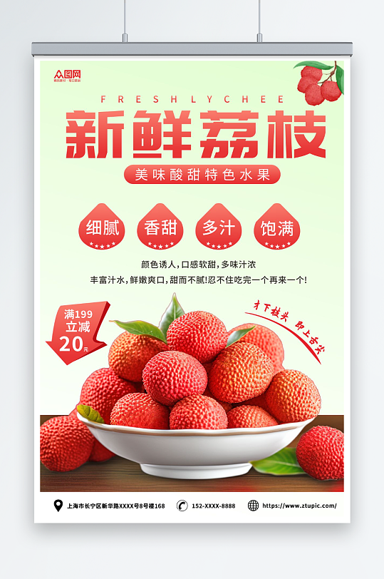 美味新鲜荔枝超市水果促销海报