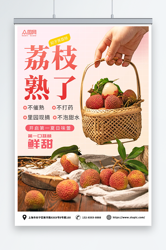 妃子笑新鲜荔枝超市水果促销海报