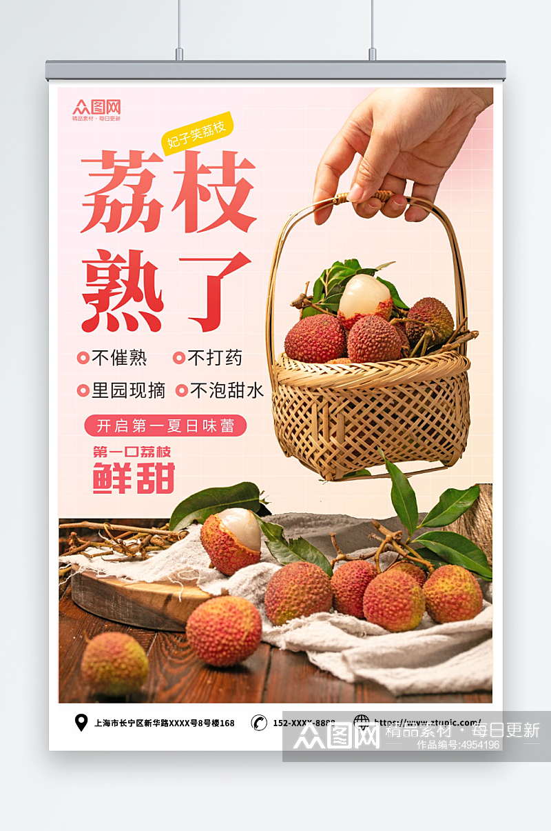 妃子笑新鲜荔枝超市水果促销海报素材