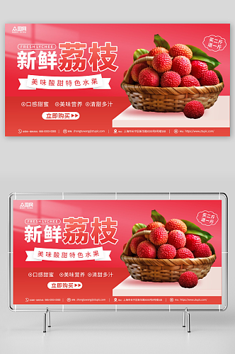 红色新鲜荔枝超市水果促销展板