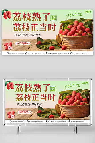 新鲜荔枝超市水果促销展板
