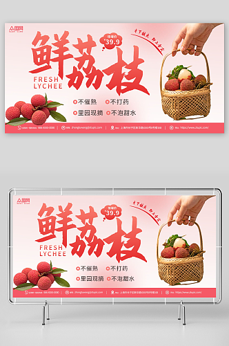 新鲜荔枝超市水果促销展板