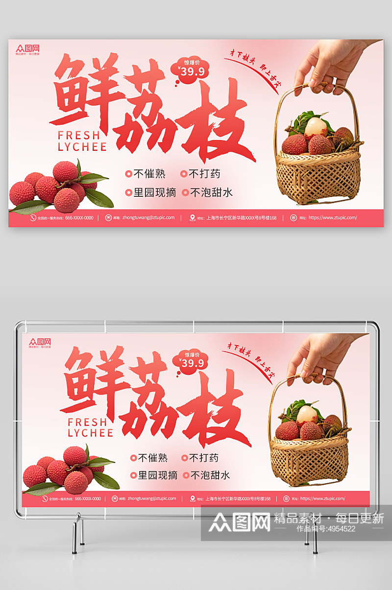 新鲜荔枝超市水果促销展板素材